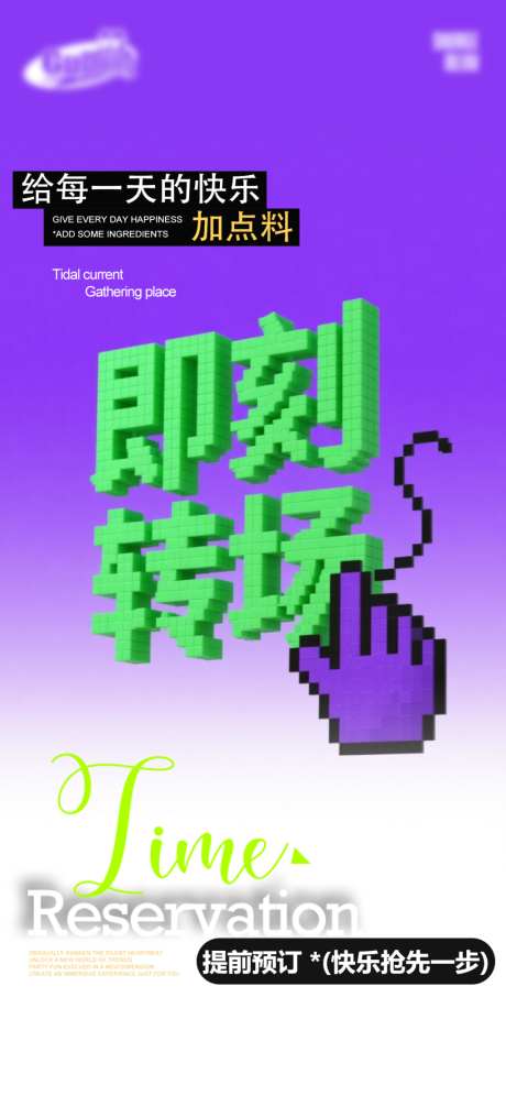 酒吧日常活动宣传创意海报