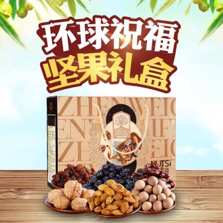 坚果主图设计_源文件下载_PSD格式_1024X1024像素-设计,主图,简约-作品编号:2026051116031925-志˒设͵网