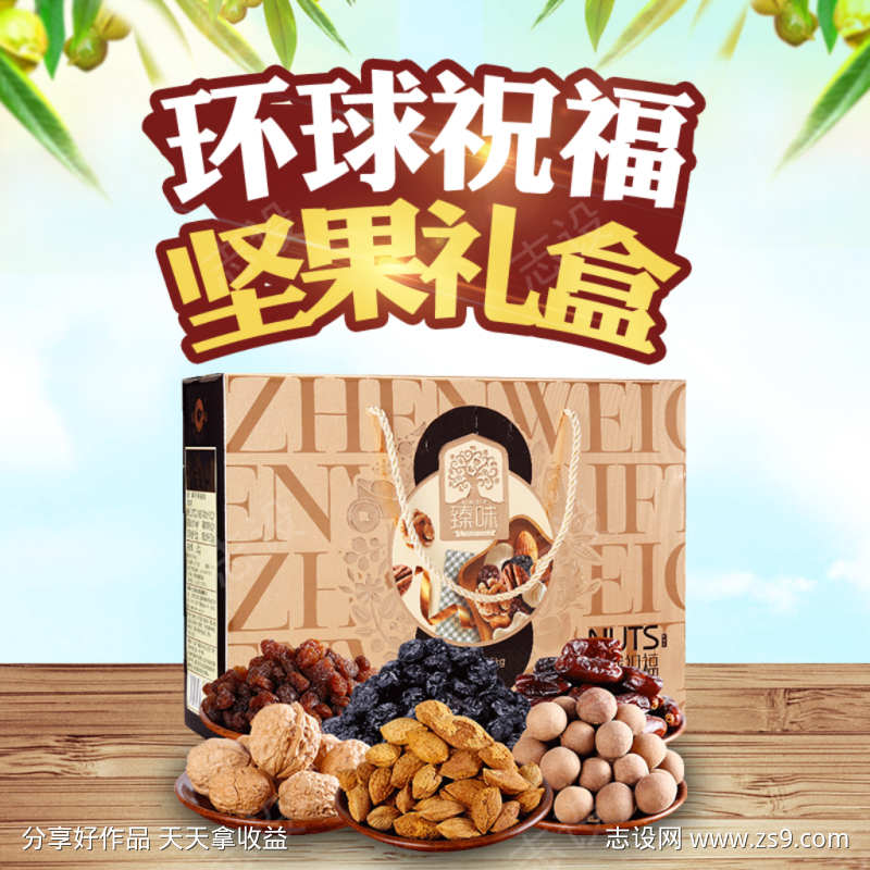 坚果主图设计