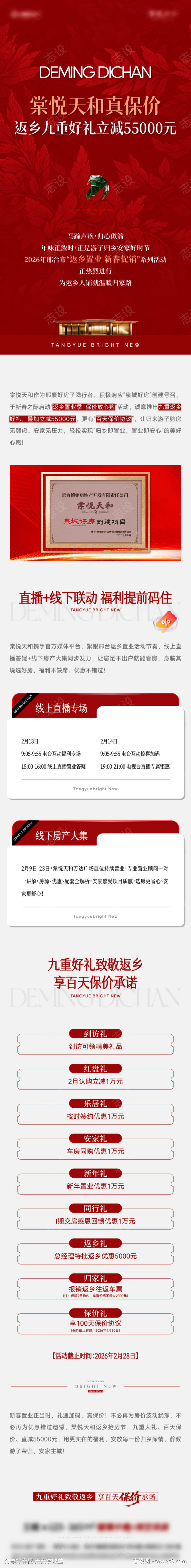 质感红色长图推文