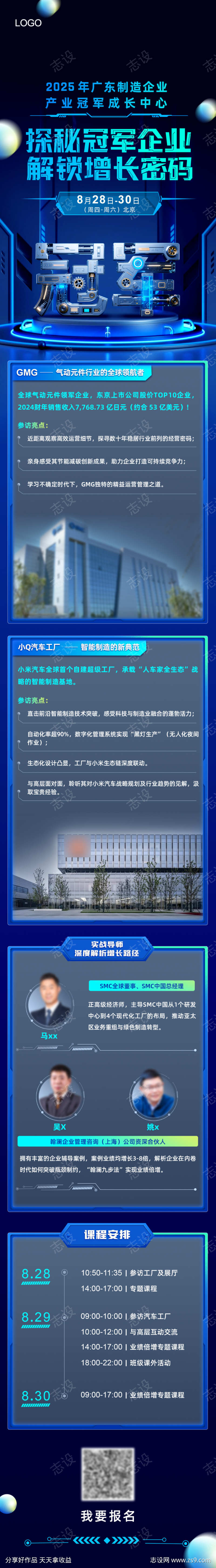 商务科技长图