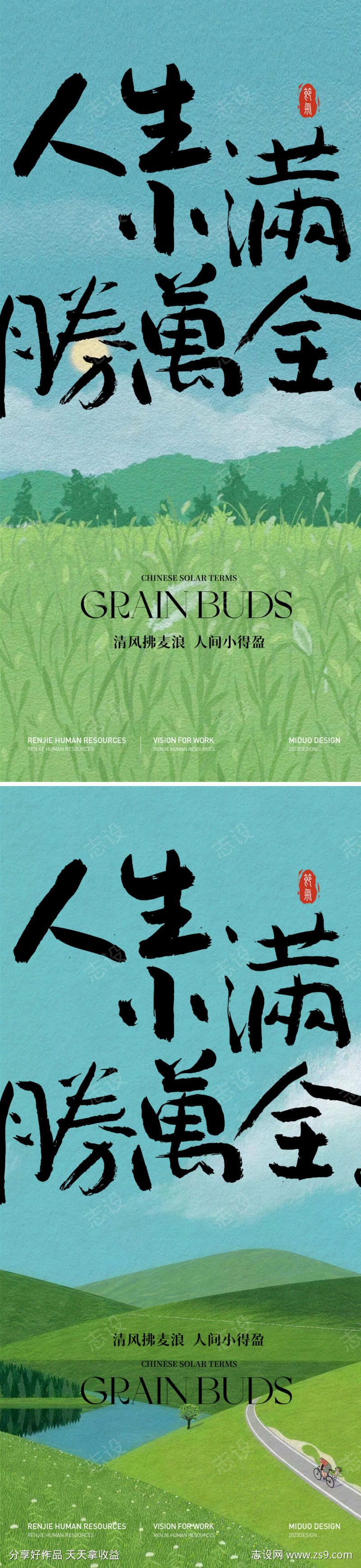 小满节气海报