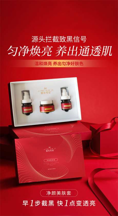 美业红色祛斑褪黑祛黄套盒