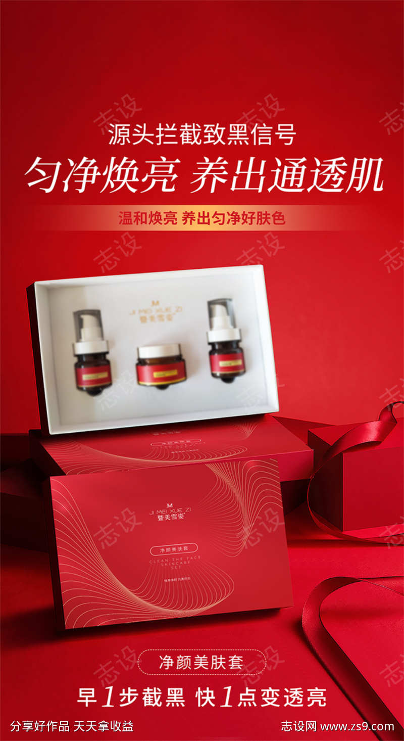 美业红色祛斑褪黑祛黄套盒