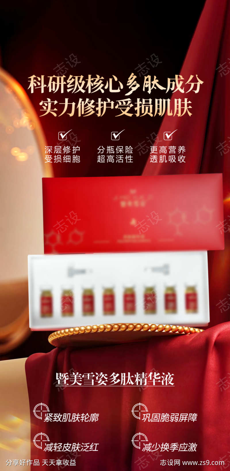 美业红色修护褪红养护套盒