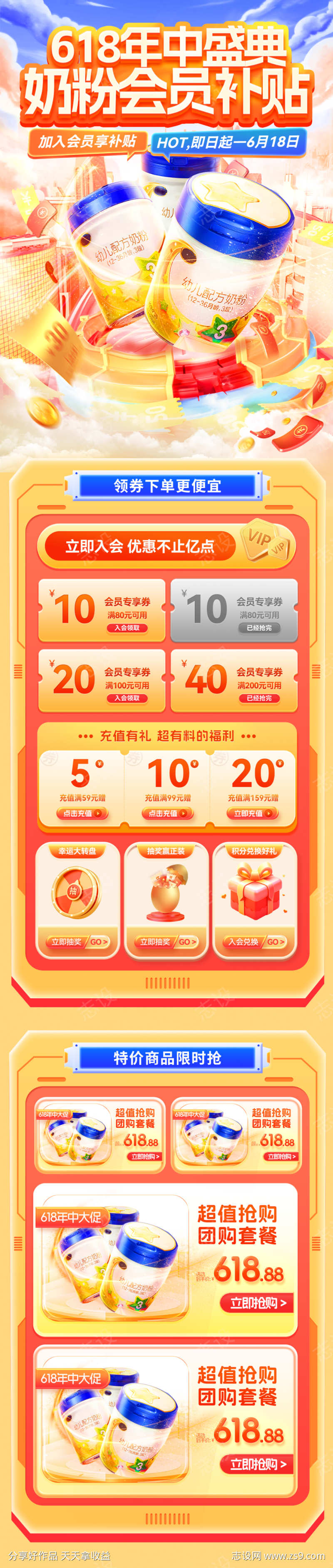 618年中盛典奶粉会员日补贴电商首页