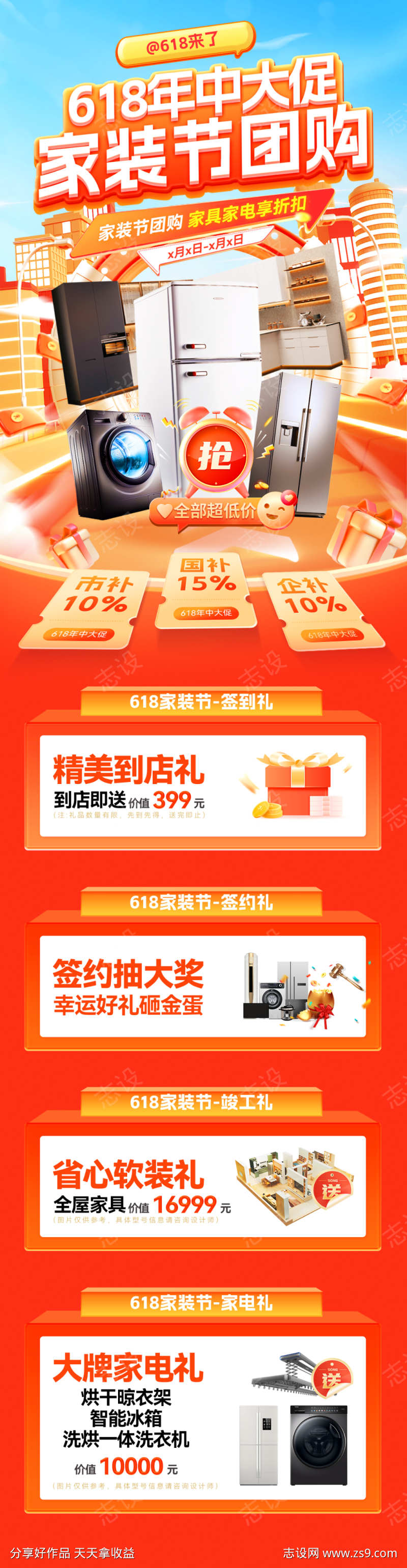 618年中大促家装节团购会电商首页