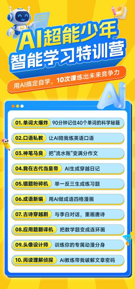 智能学习特训营_源文件下载_AI格式_1124X2400像素-智能,课程大纲,AI-作品编号:2026051209163064-志ˆ设·网