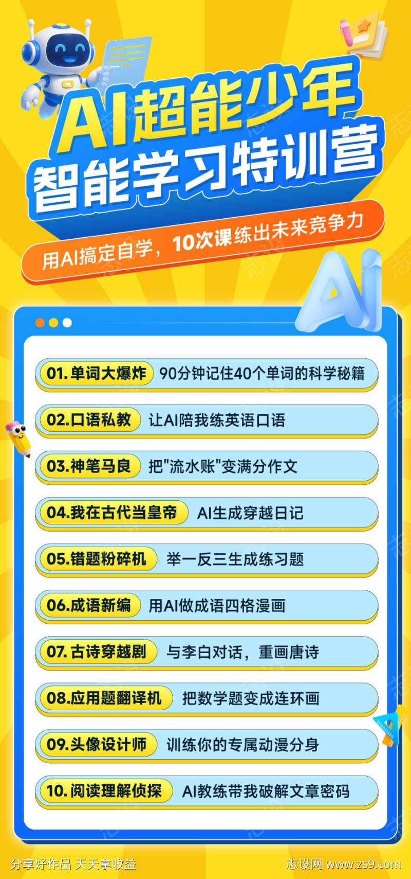 智能学习特训营