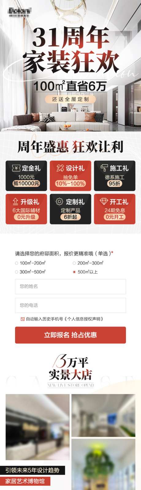 家装周年庆狂欢长图_源文件下载_PSD格式_1024X12210像素-收官,节省,设计-作品编号:2026051209268204-志ˇ设˰网