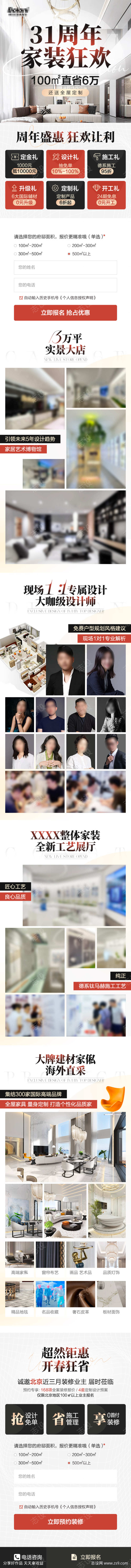 家装周年庆狂欢长图