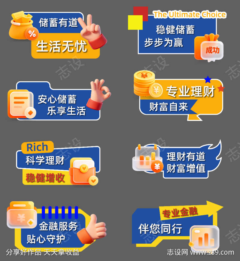 金融银行理财手举牌