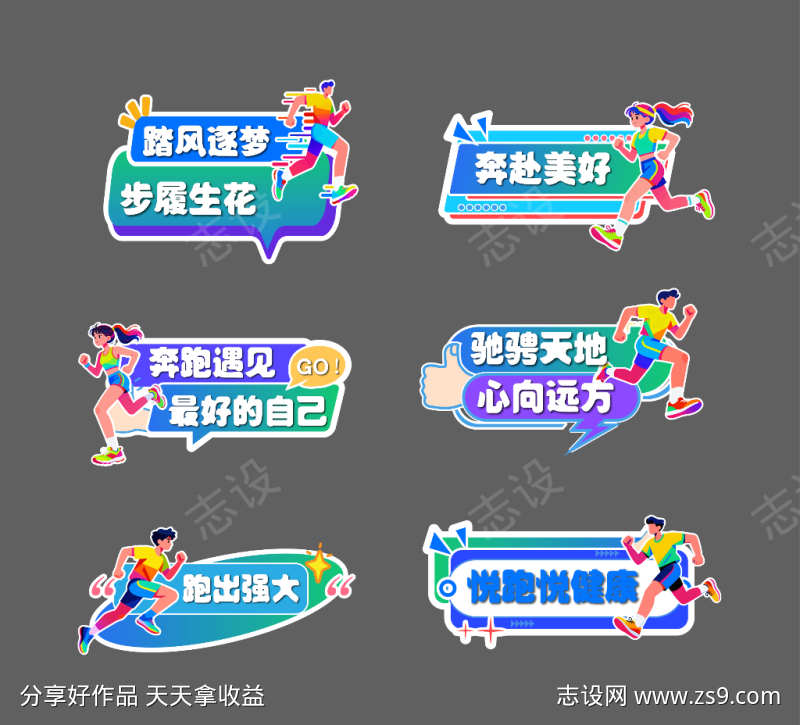 跑步手举牌