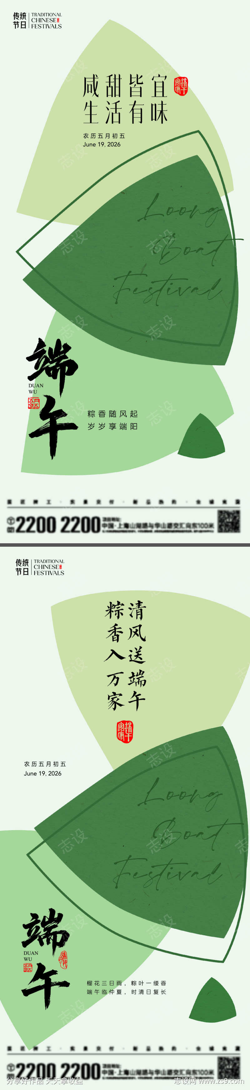 端午节日海报