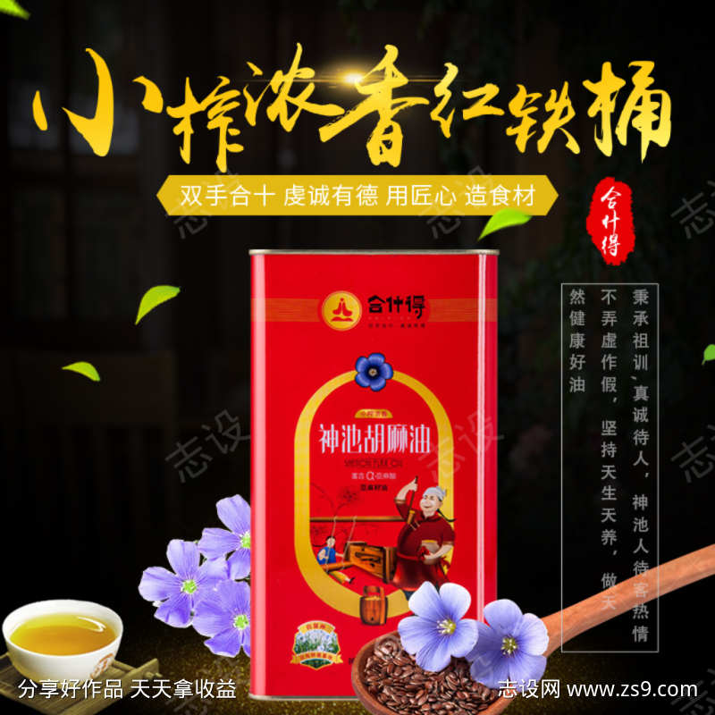 油的主图设计