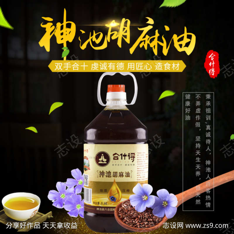 胡麻油主图