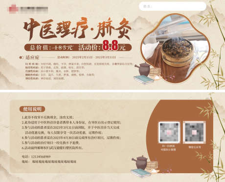 中医中国风优惠券