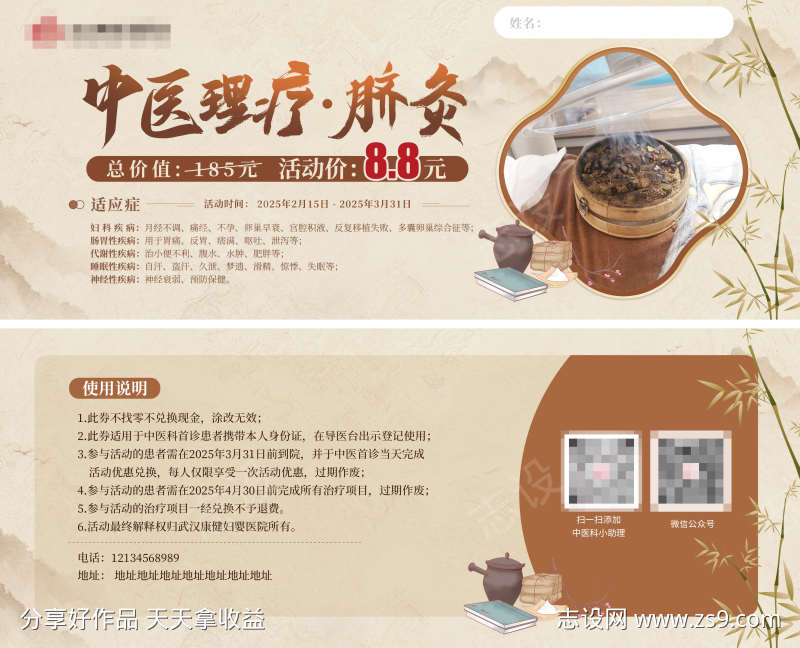 中医中国风优惠券