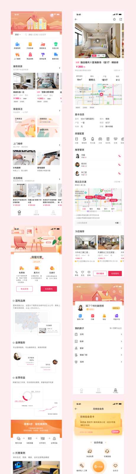 房屋租赁APP界面设计_源文件下载_PSD格式_1000X7615像素-APP,界面,房屋-作品编号:2026051101198514-志ˌ设˙网