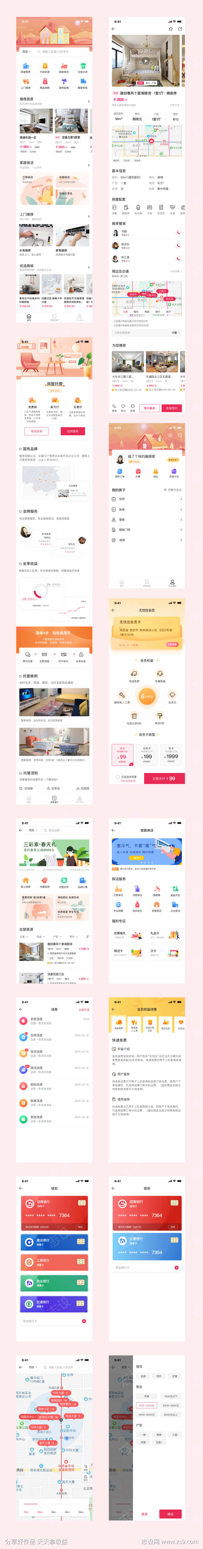 房屋租赁APP界面设计