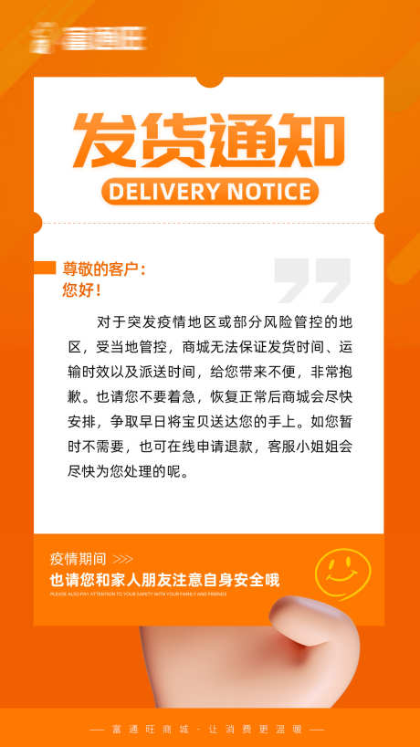 通知海报