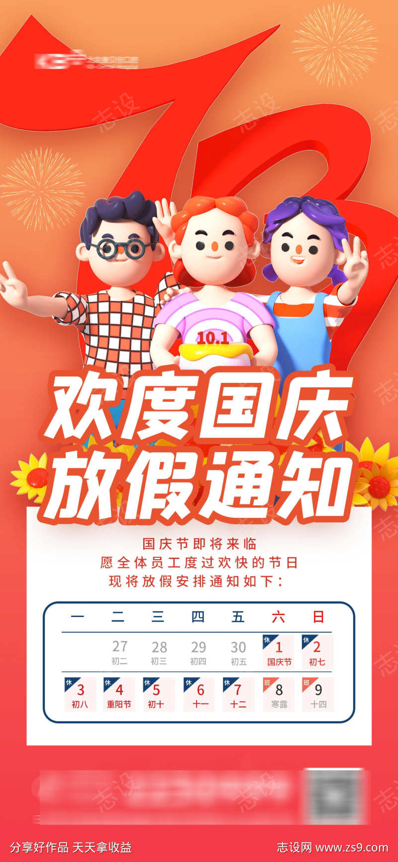 国庆放假通知