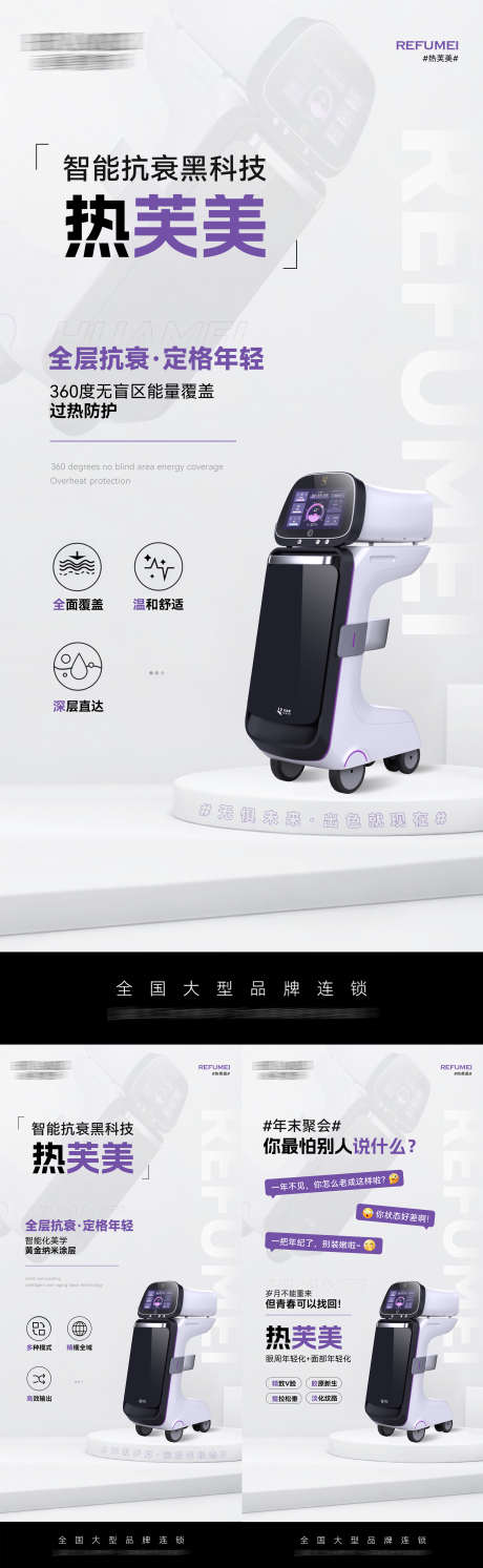 热芙美医疗器械品宣海报
