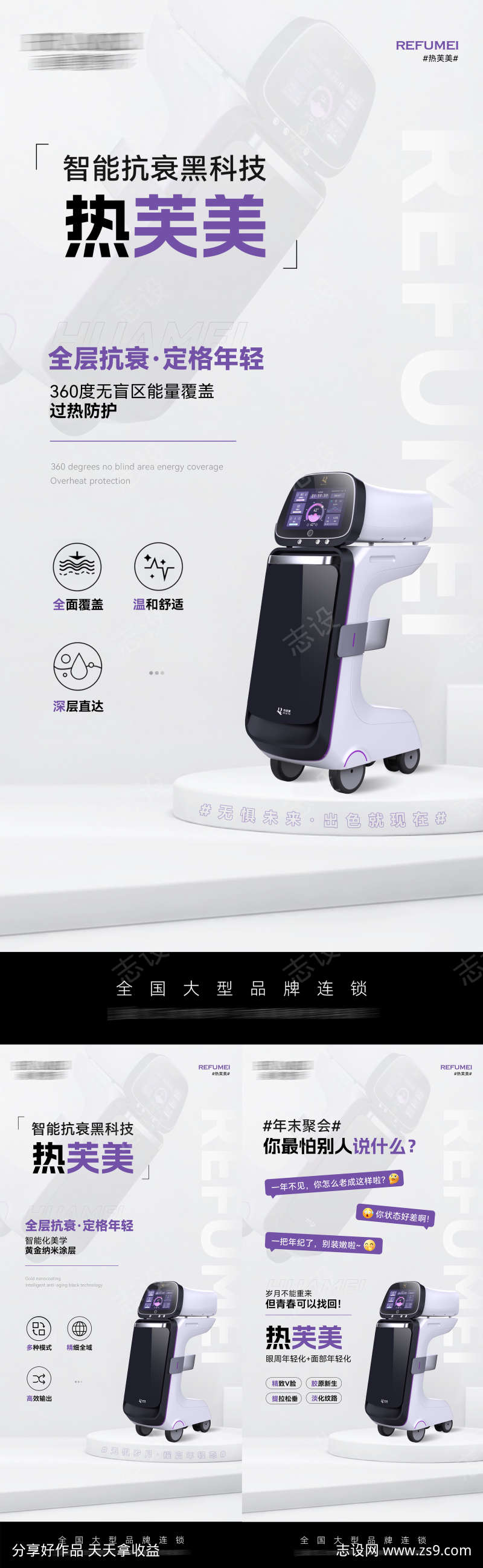 热芙美医疗器械品宣海报
