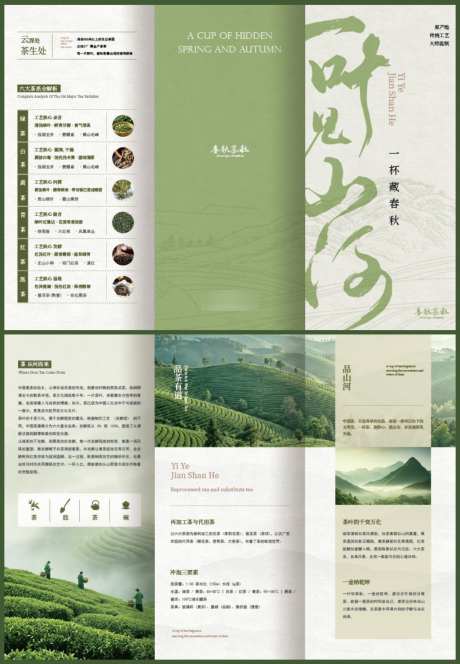 新中式古风茶叶三折页