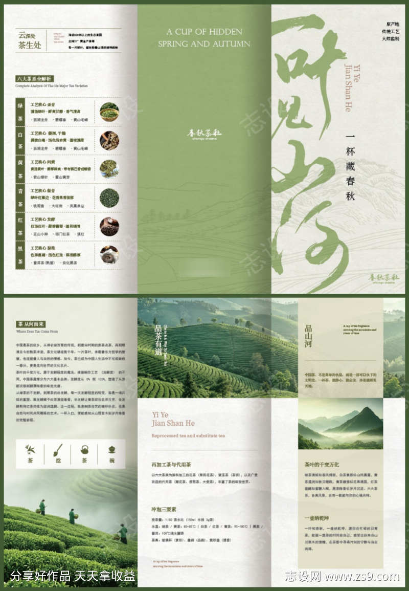 新中式古风茶叶三折页