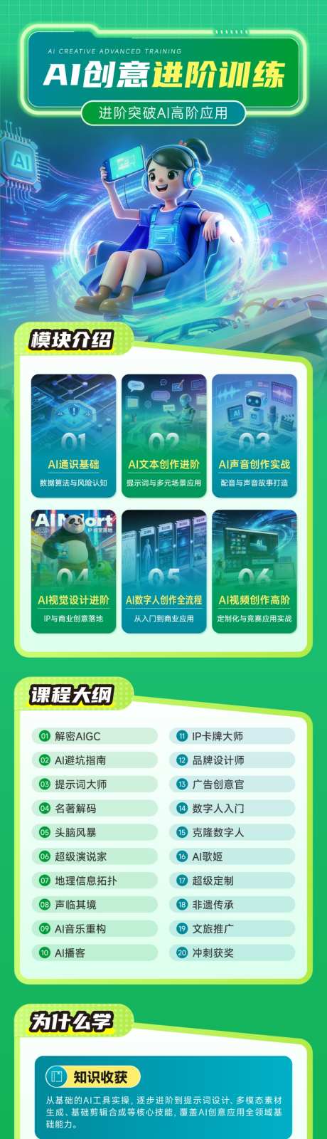 AI创意进阶训练_源文件下载_AI格式_1024X5219像素-模块,进阶,创意-作品编号:2026051208416485-志ʹ֣֤֚֫֗ׄ设˰网
