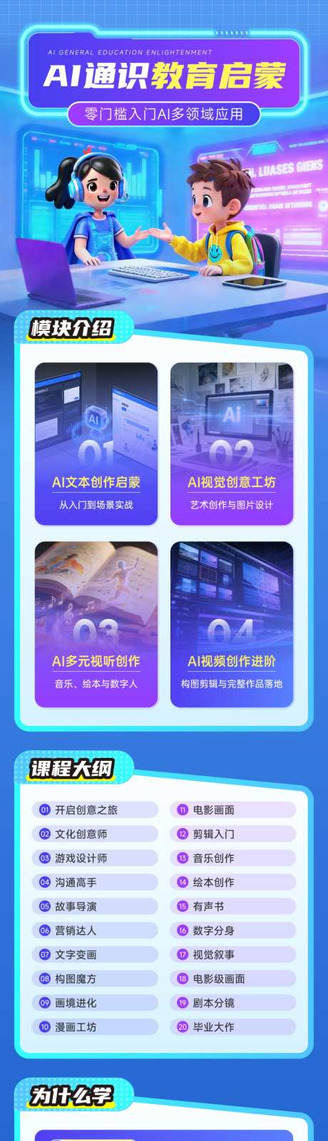 AI通识教育启蒙_源文件下载_AI格式_1024X5505像素-启蒙,教育,通识-作品编号:2026051208445871-志˰设ˆ网