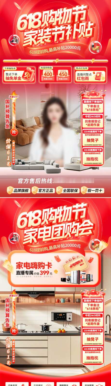 618购物节家装家电直播间贴片_源文件下载_PSD格式_1024X3646像素-背景,团购会,家电-作品编号:2026051209036608-志‛ۛ设.网