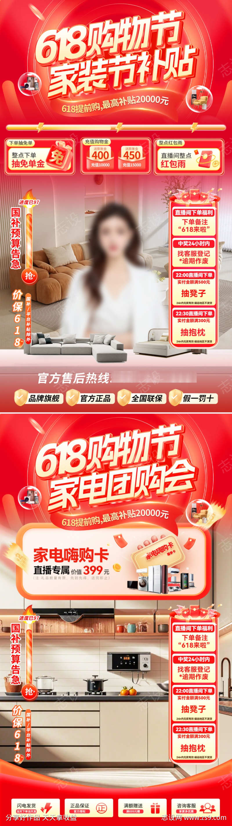 618购物节家装家电直播间贴片