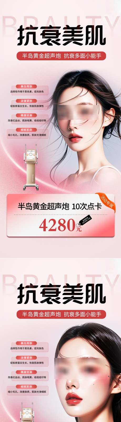 医美抗衰美肌_源文件下载_PSD格式_1024X4362像素-活动,超声炮,美肌-作品编号:2026051209219854-志.设˲͓͕͔͐͑͗ٚٛٙ网
