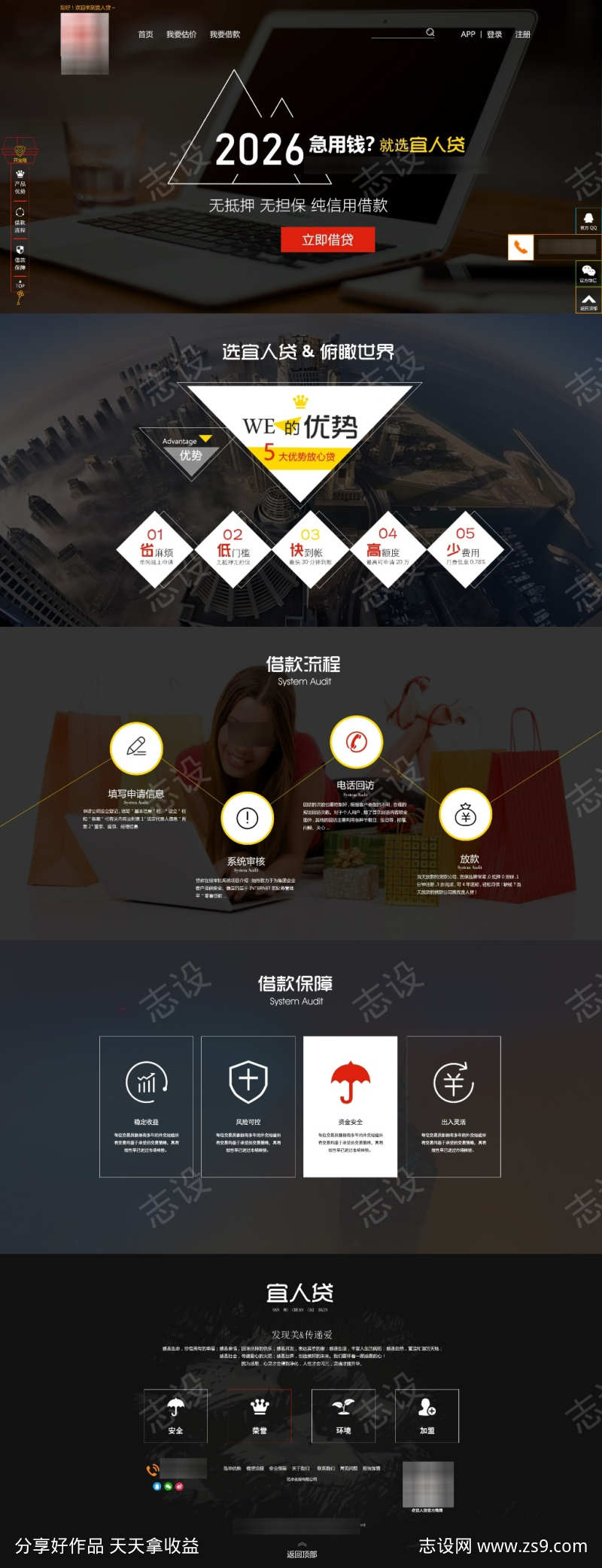 借贷金融商城网站首页设计