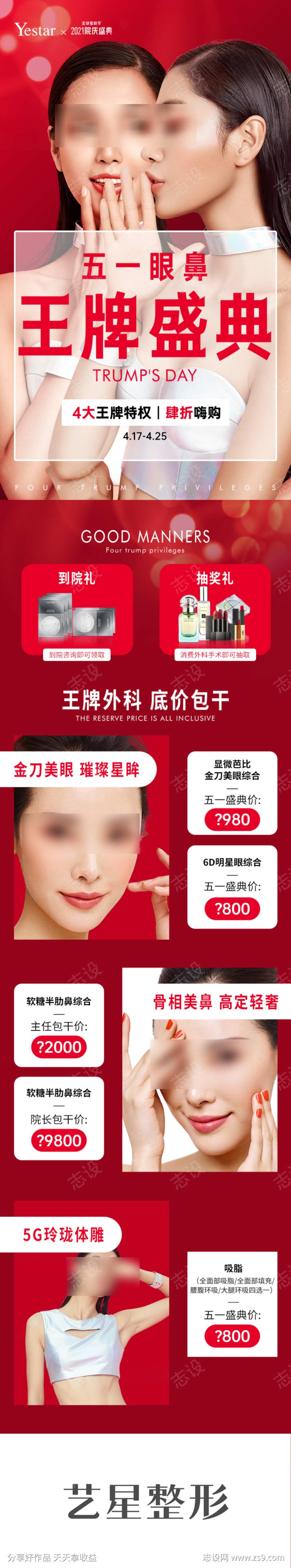 五一劳动节眼鼻活动宣发长图海报