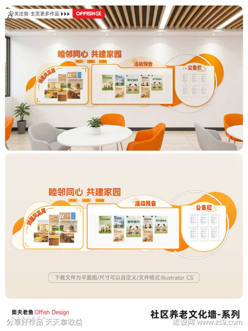 现代社区邻里风采活动预告公告栏文化墙