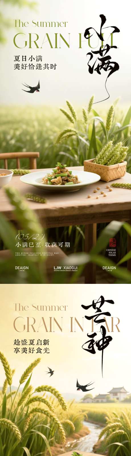 小满芒种意境餐饮海报_源文件下载_PSD格式_1024X4434像素-意境,燕子,自然-作品编号:2026051211598380-志‘设˱网