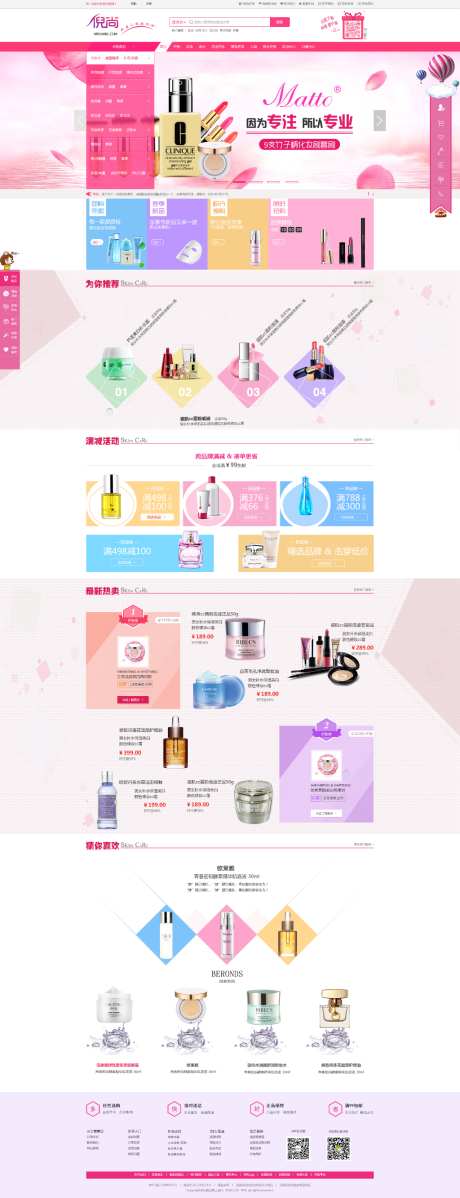 美妆化妆品商城网站设计首页设计_源文件下载_PSD格式_1024X2666像素-网站设计,商城,化妆品-作品编号:2026051212118689-志‘设,网