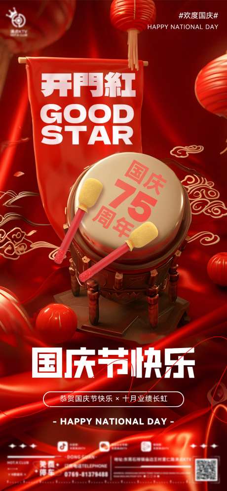 酒吧开门红海报