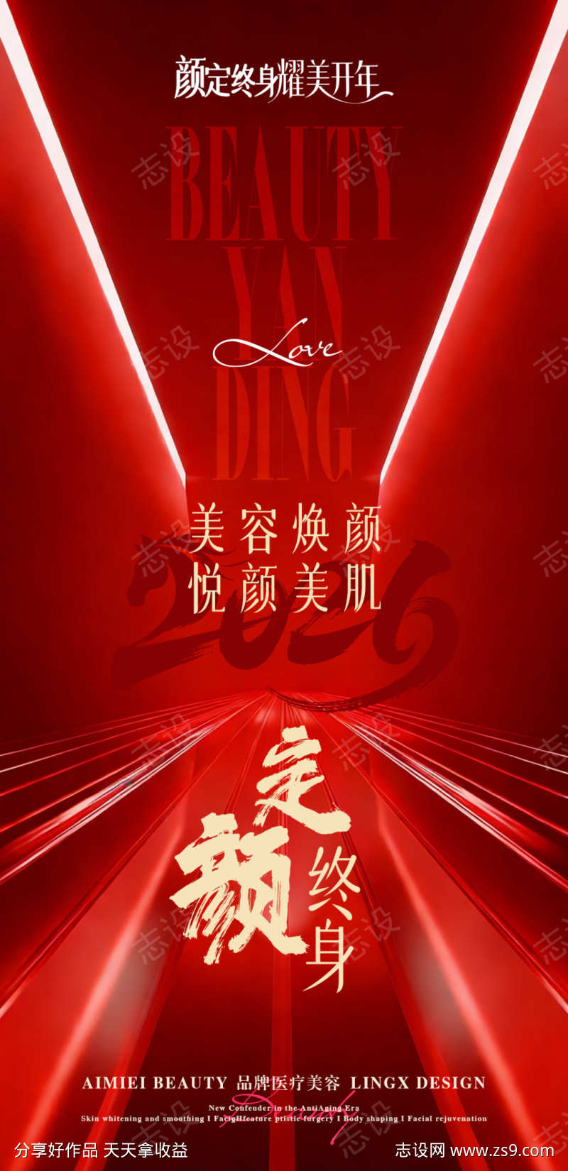 美容医美海报