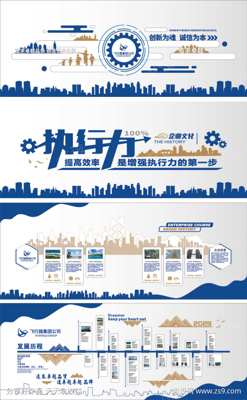 企业科技未来历程文化墙