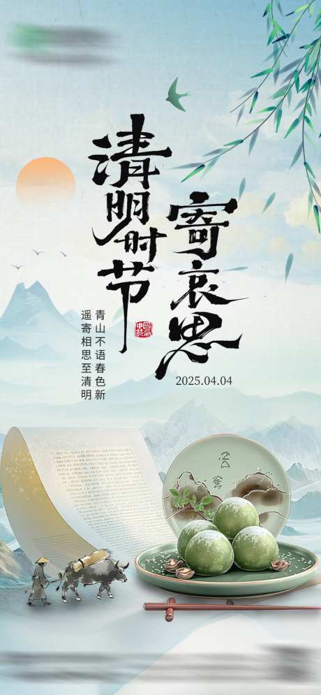 清明节海报