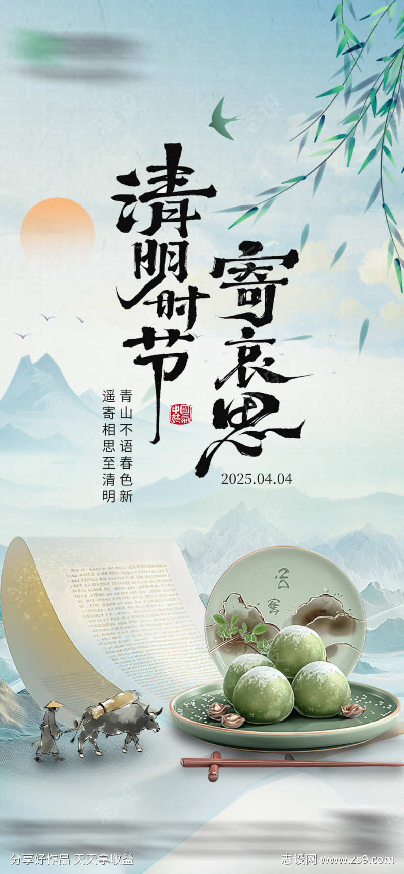 清明节海报