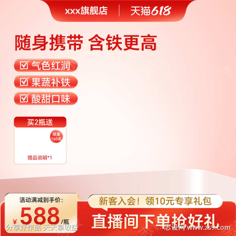 618红色活动大促主图直通车