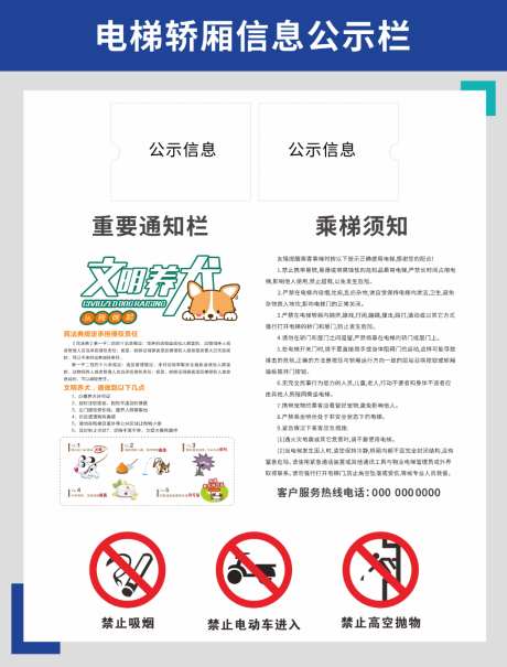 电梯轿厢信息公式栏