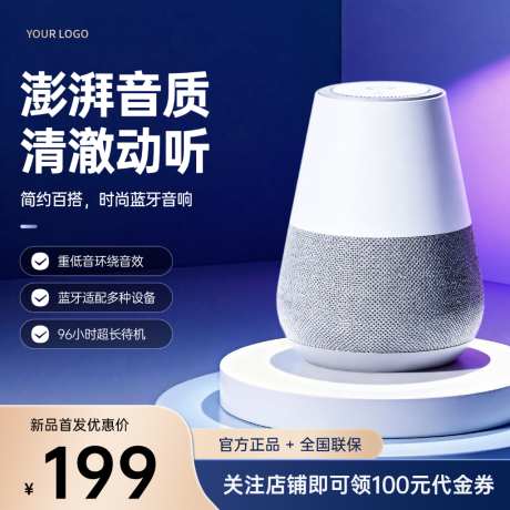 紫色轻奢高端无线音响数码家电主图直通车_源文件下载_PSD格式_1024X1024像素-主图,数码,无线音响-作品编号:2026051216038395-志˒设.网