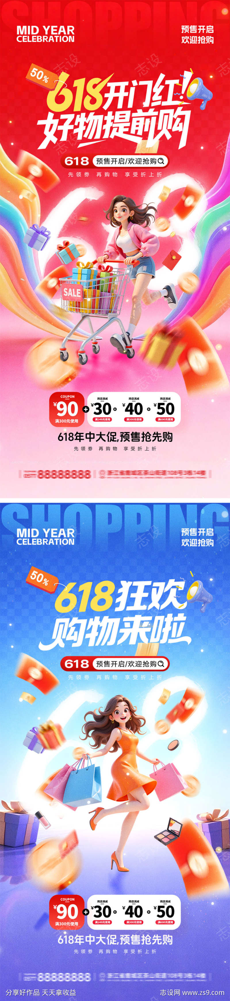 618电商活动海报