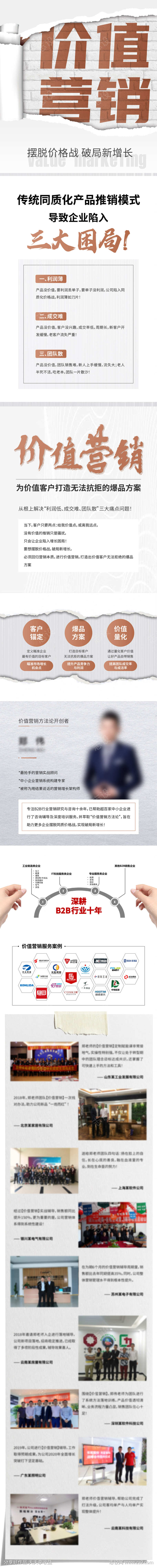 价值营销长图